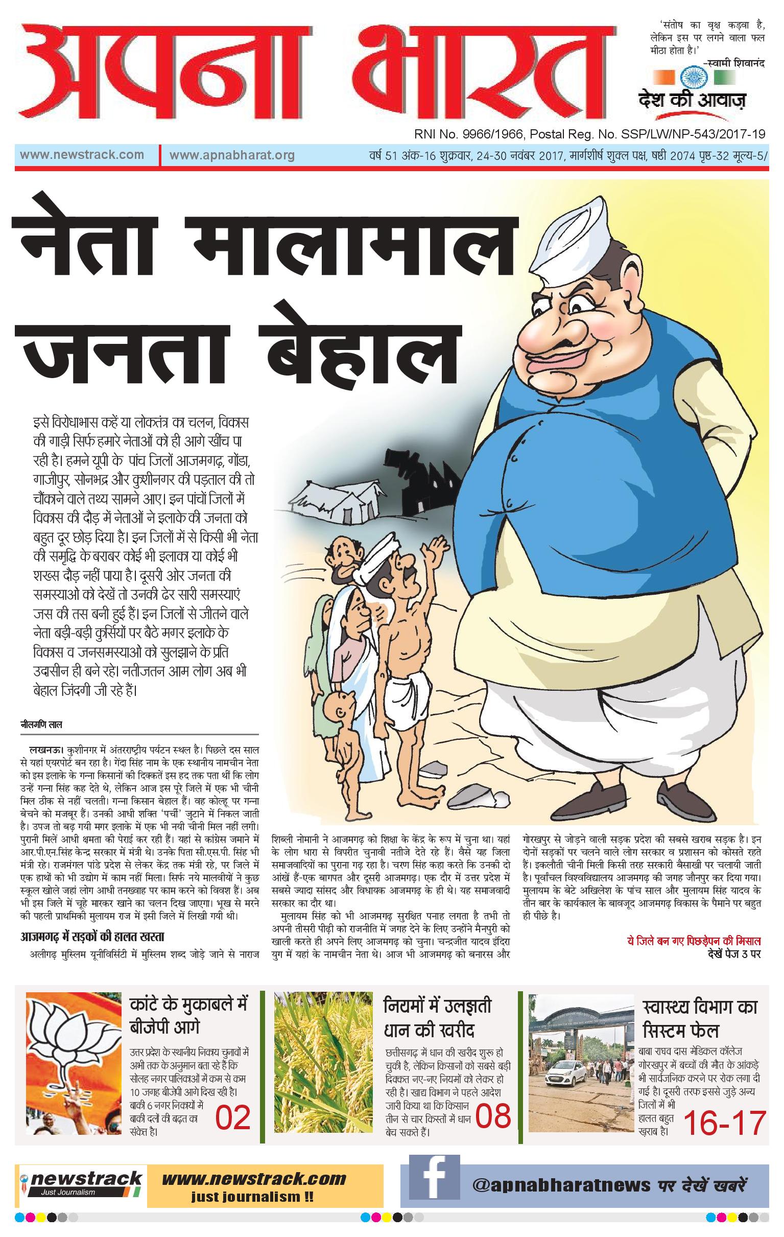Apna Bharat Edition 68