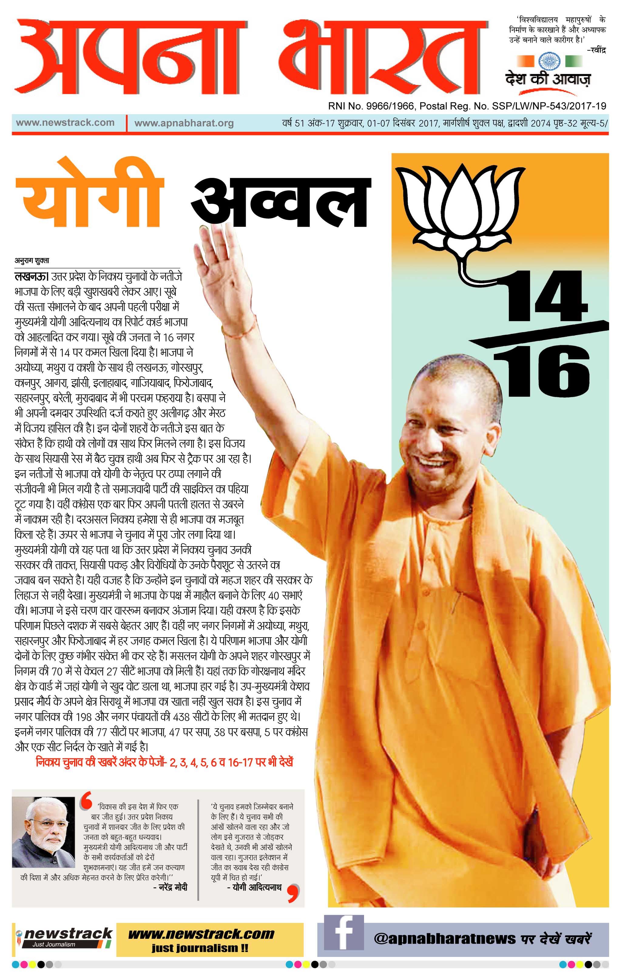 Apna Bharat Edition 69