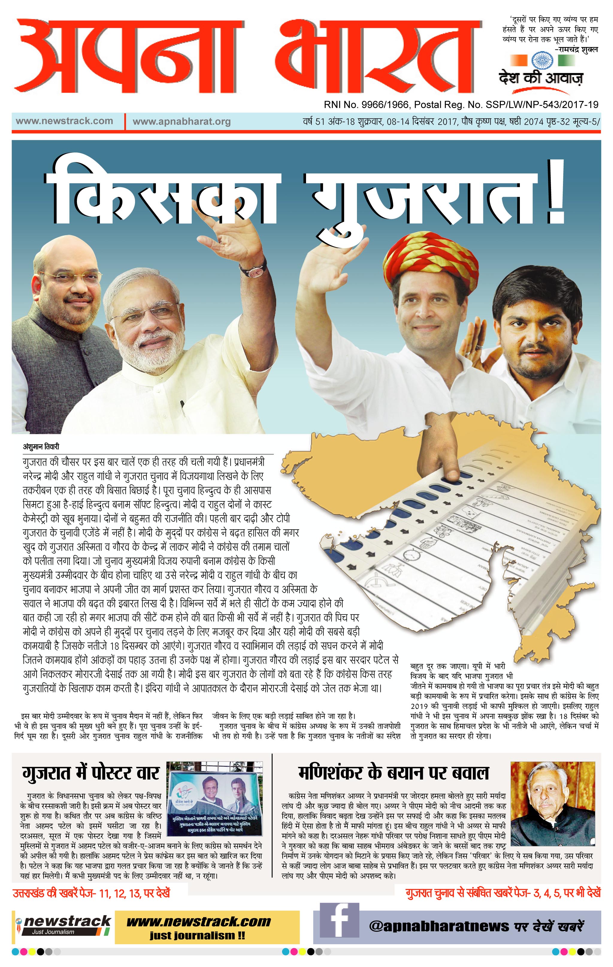 Apna Bharat Edition 71