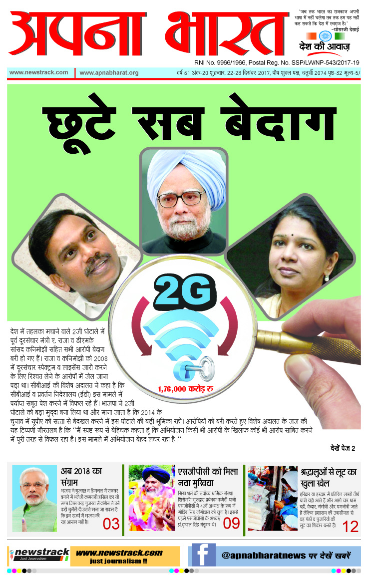 Apna Bharat Edition 73