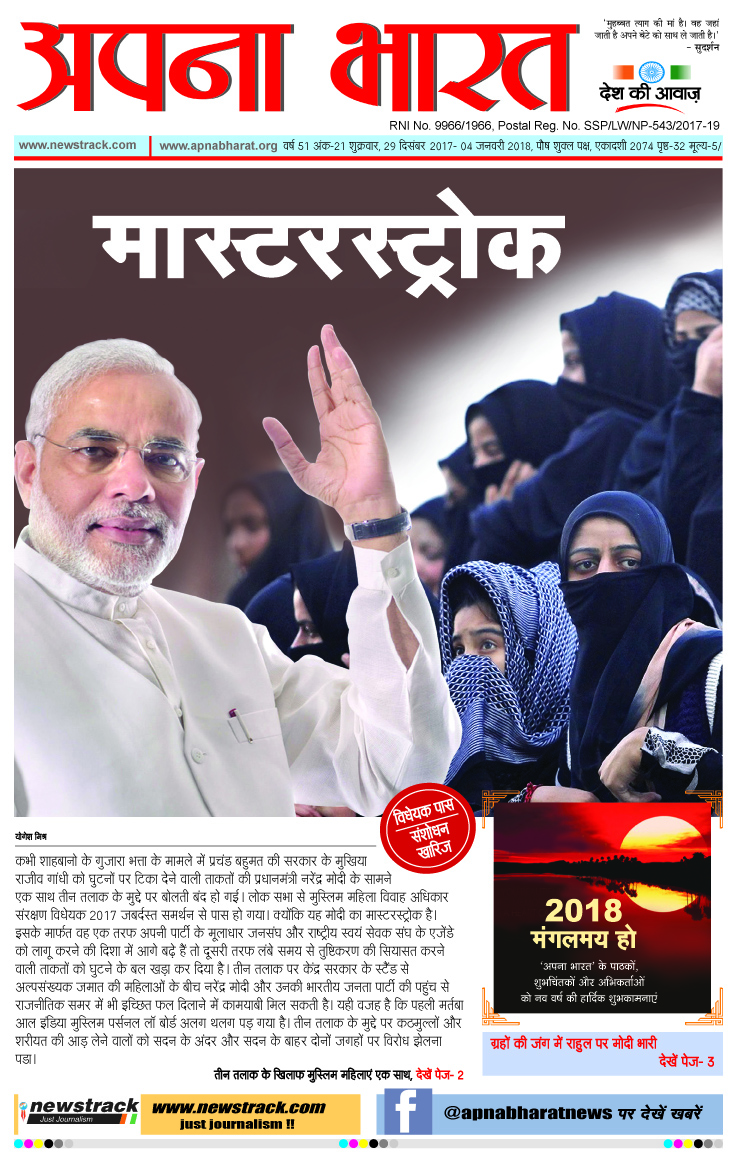 Apna Bharat Edition 74