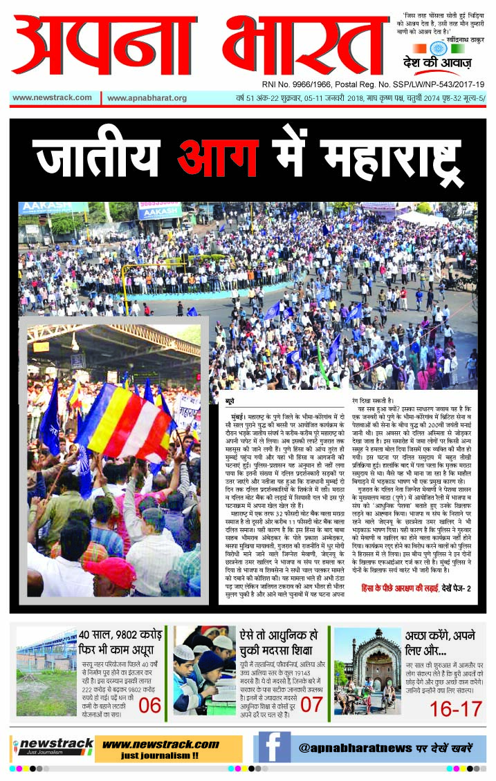 Apna Bharat Edition 75