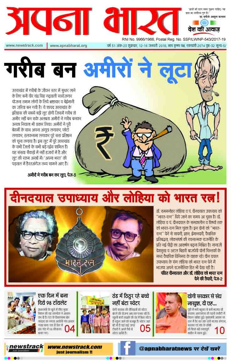Apna Bharat Edition 76