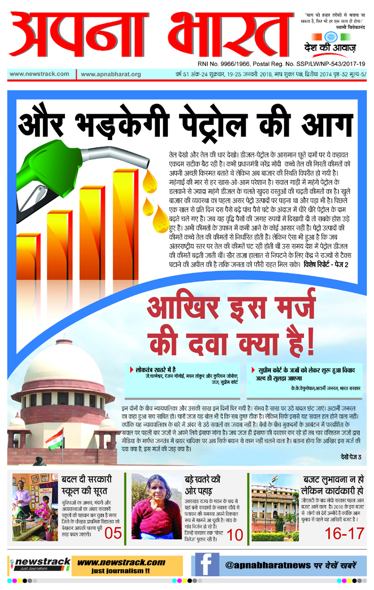 Apna Bharat Edition 77