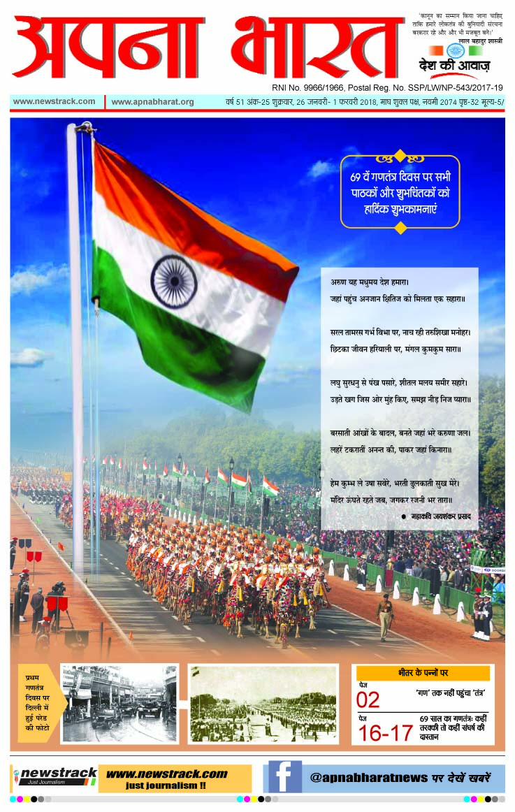 Apna Bharat Edition 78
