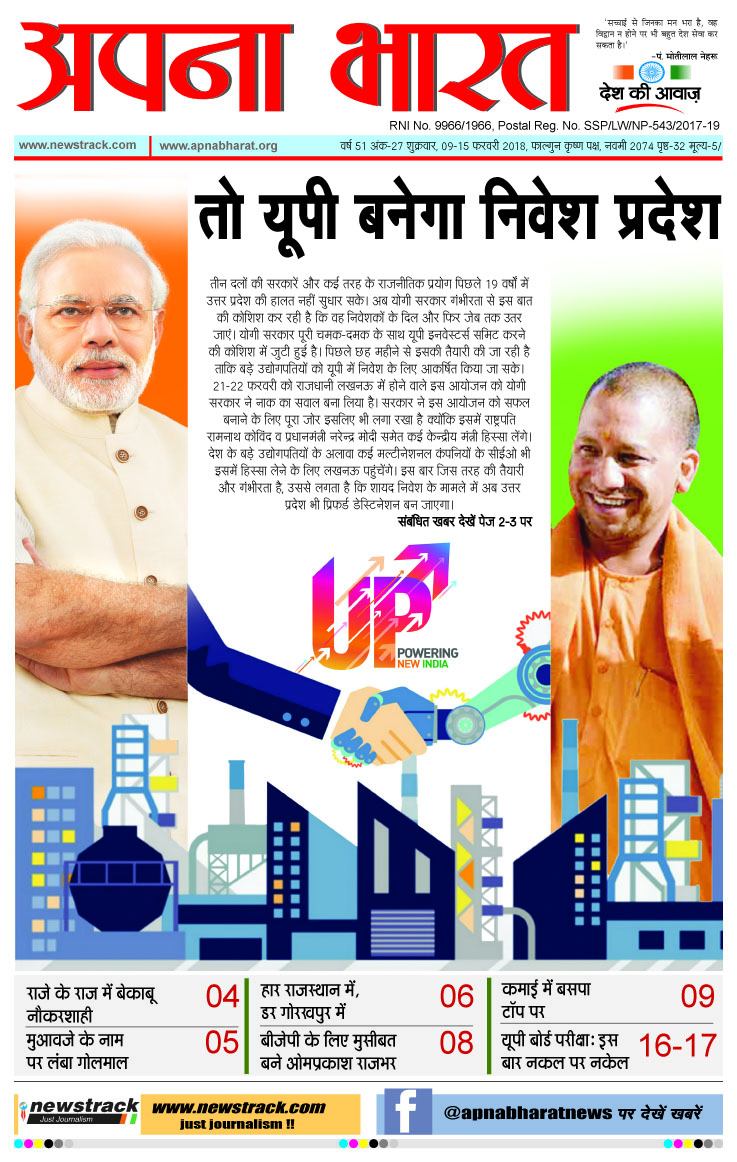 Apna Bharat Edition 80