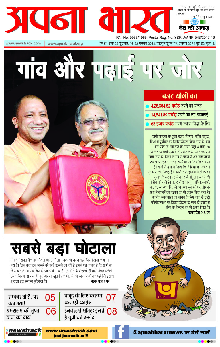 Apna Bharat Edition 81
