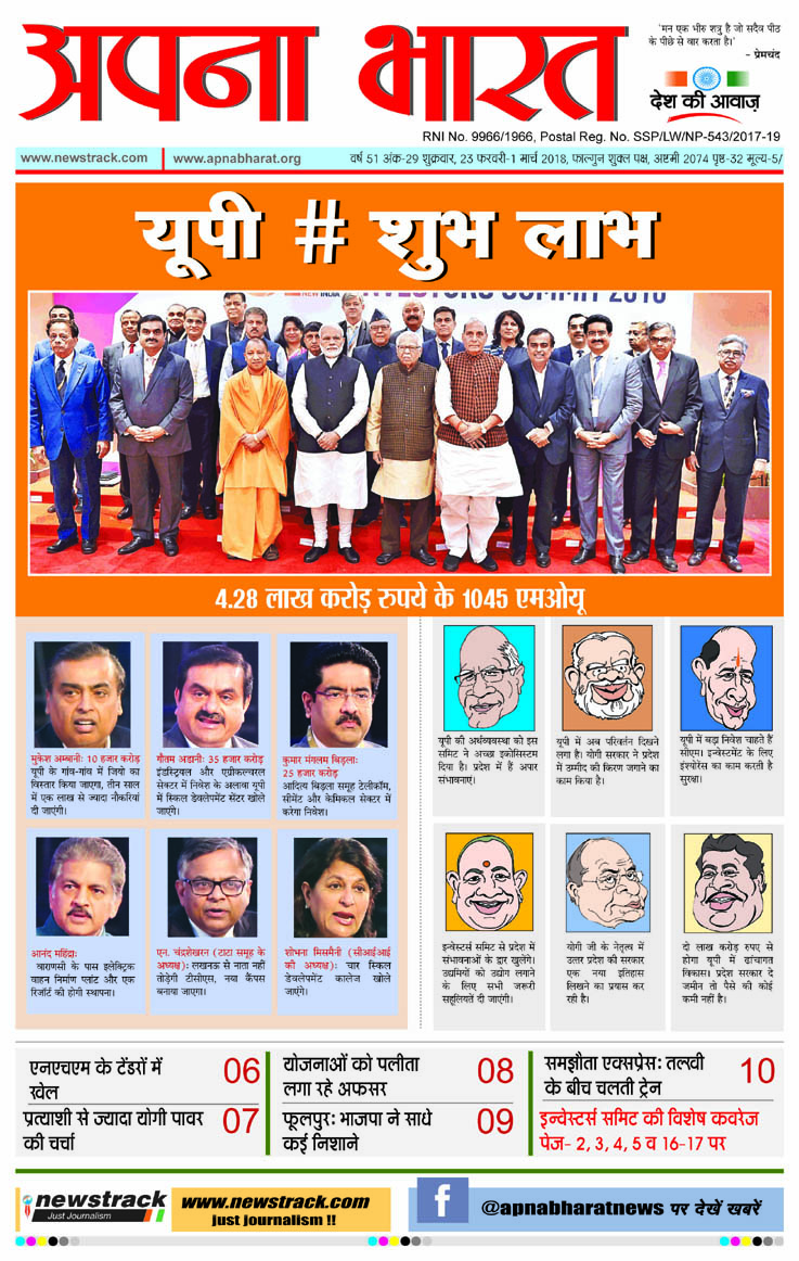 Apna Bharat Edition 82