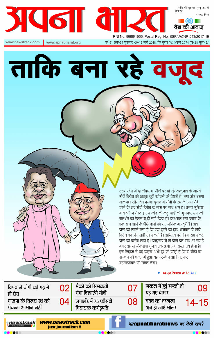 Apna Bharat Edition 84