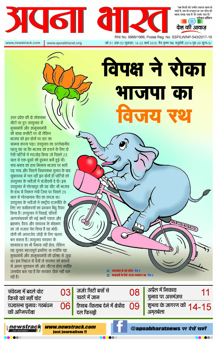 Apna Bharat Edition 85