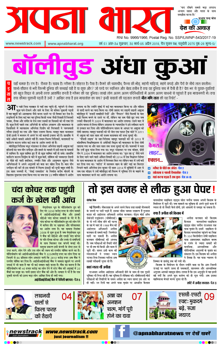 Apna Bharat Edition 87