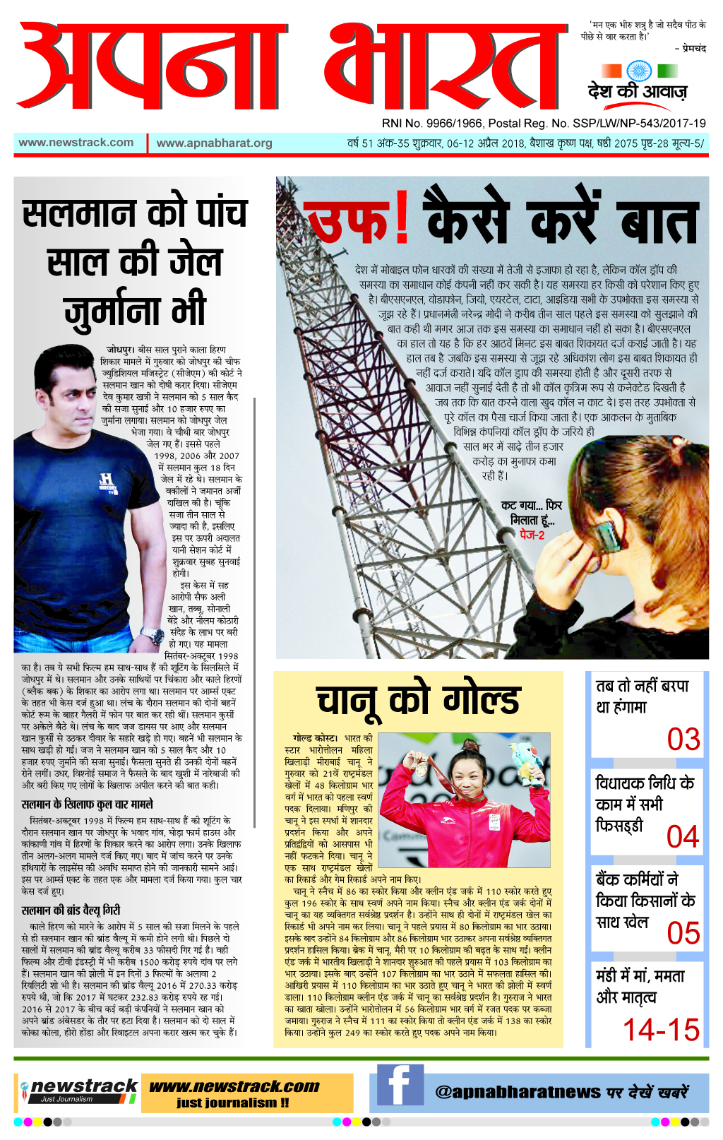 Apna Bharat Edition 88