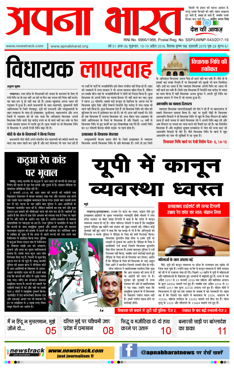 Apna Bharat Edition 89