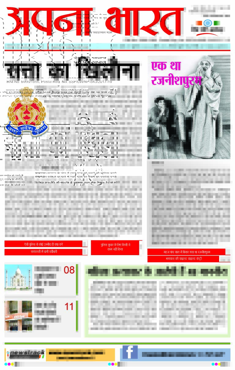 Apna Bharat Edition 90