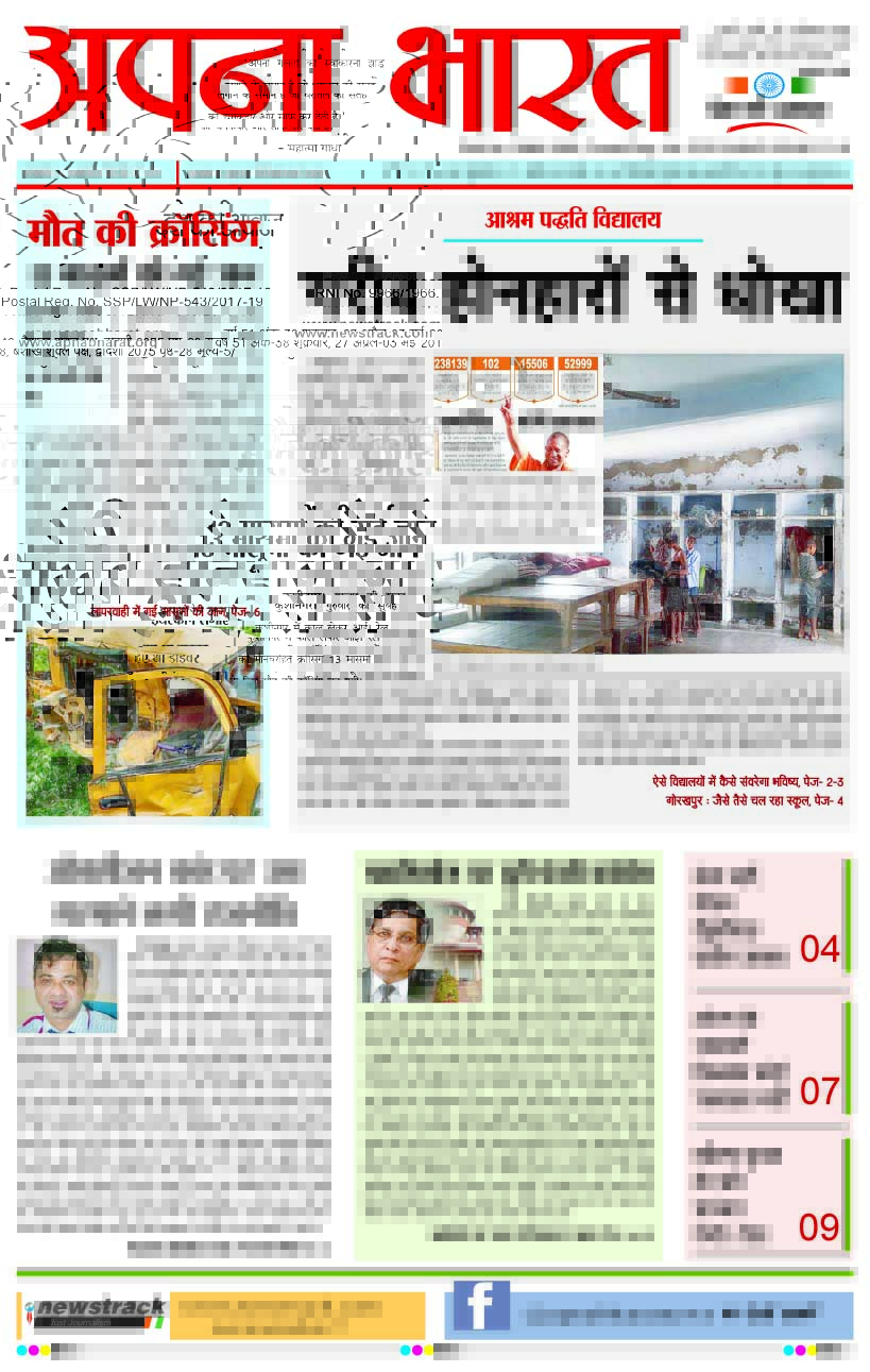 Apna Bharat Edition 91
