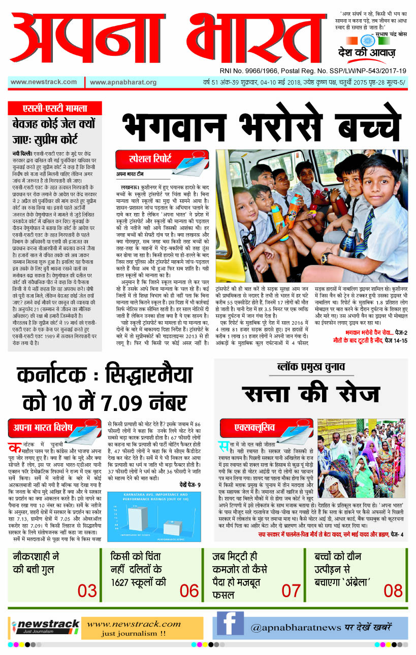 Apna Bharat Edition 92