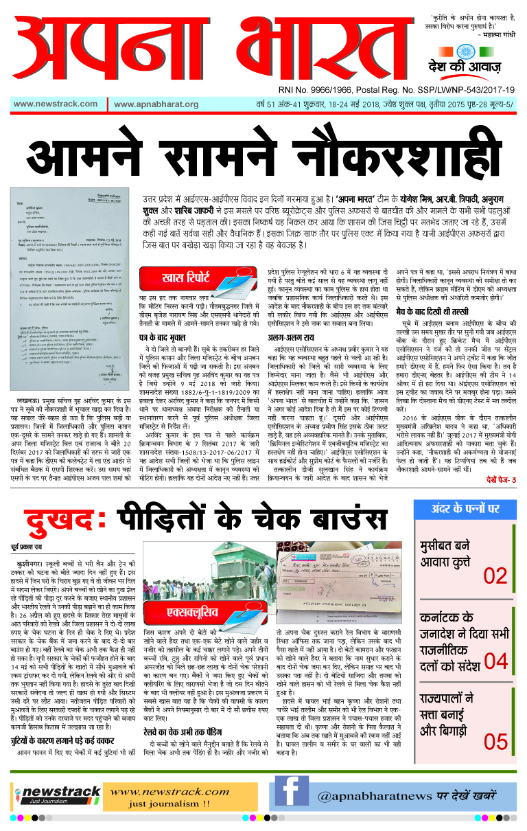 Apna Bharat Edition 94