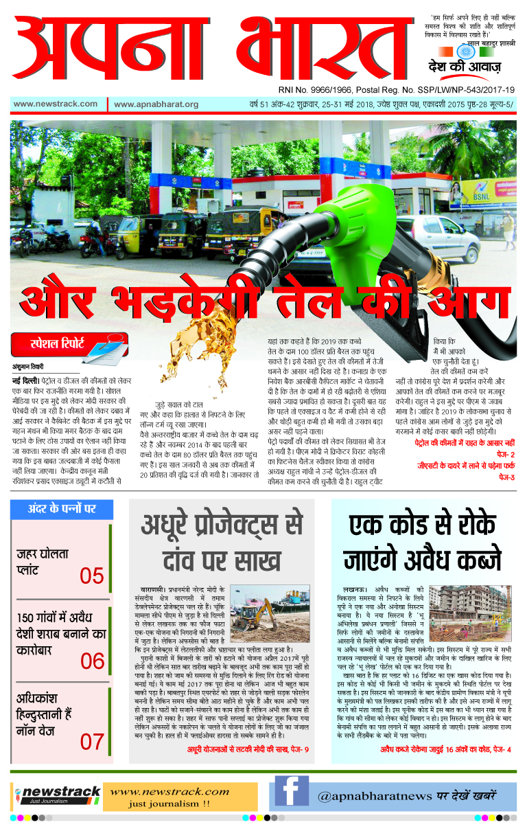 Apna Bharat Edition 95