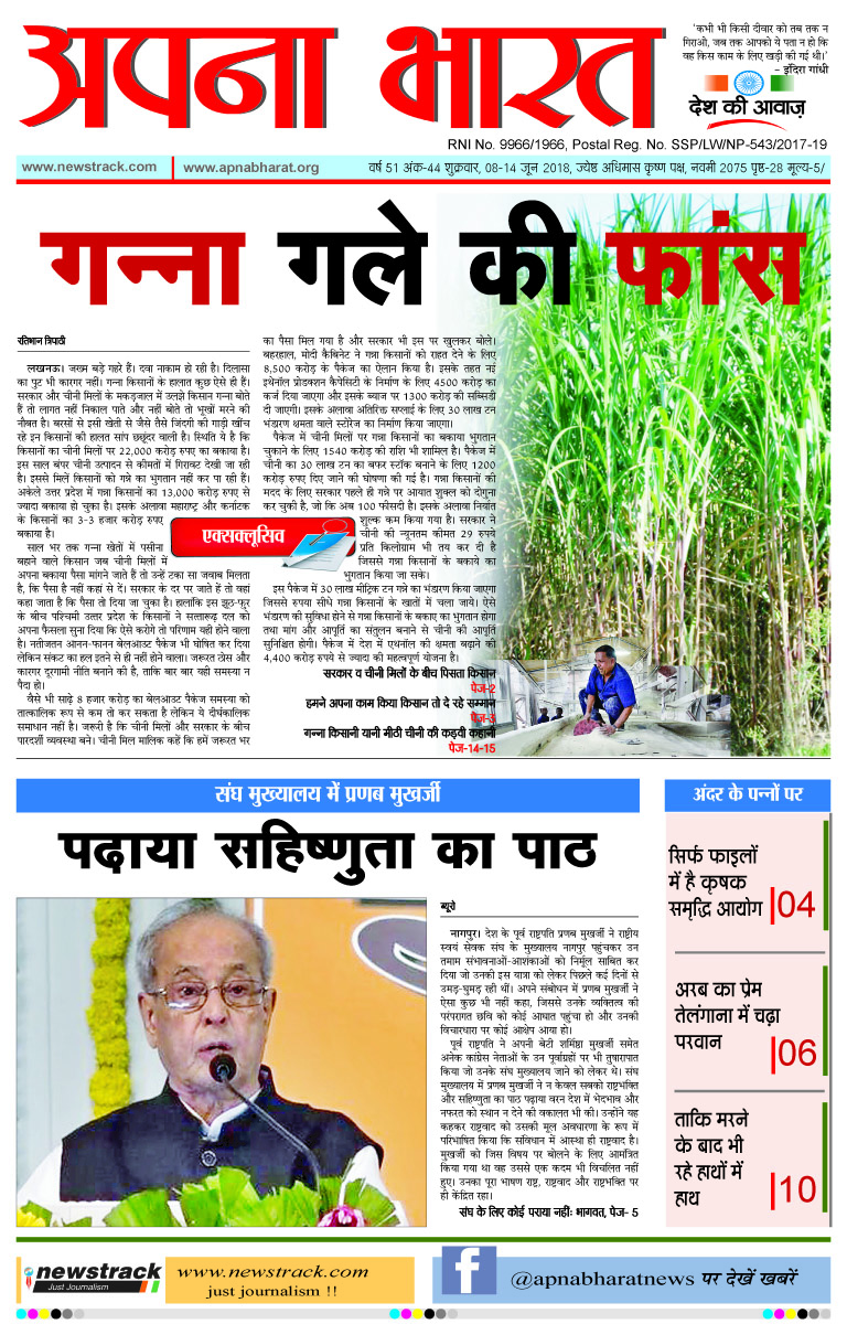 Apna Bharat Edition 97