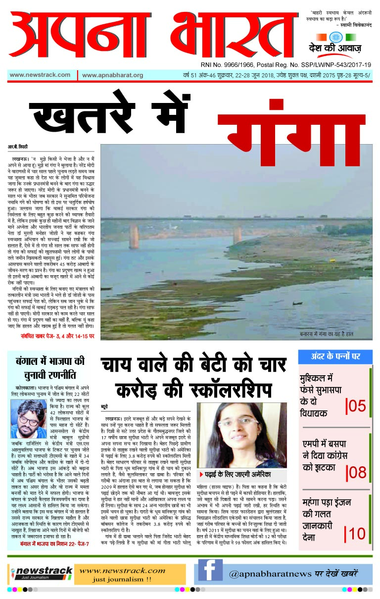 Apna Bharat Edition 99