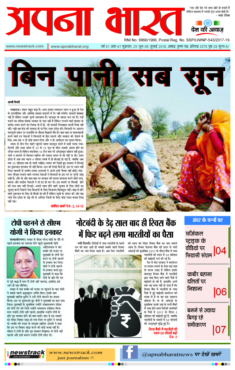 Apna Bharat Edition 100