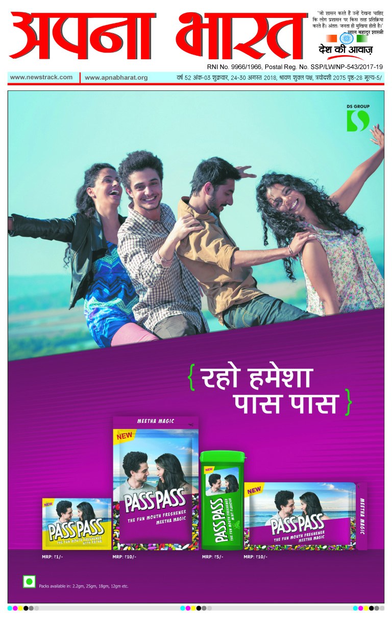 Apna Bharat Edition 104