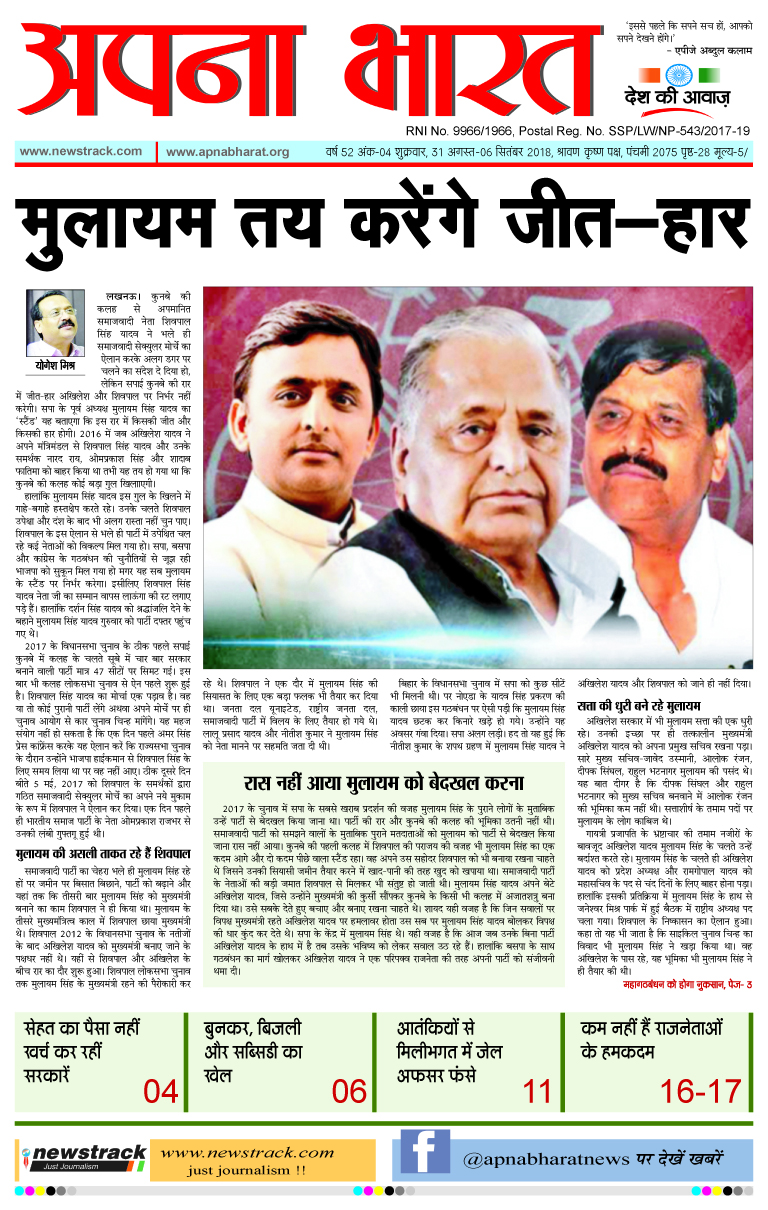 Apna Bharat Edition 105