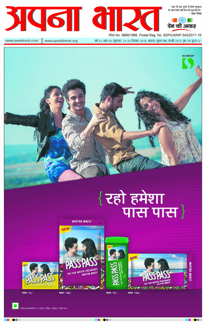 Apna Bharat Edition 107