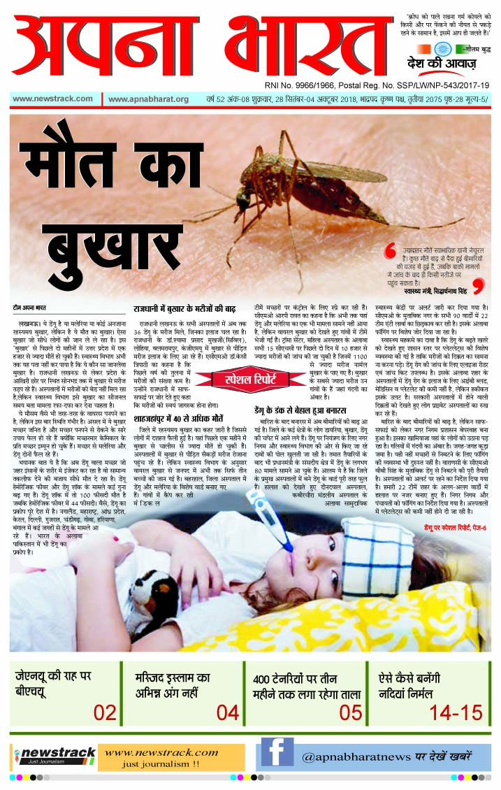 Apna Bharat Edition 109
