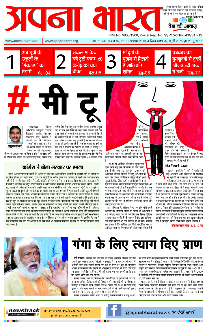 Apna Bharat Edition 111