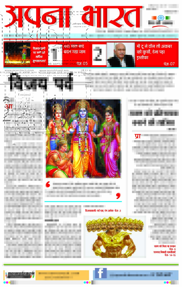 Apna Bharat Edition 112