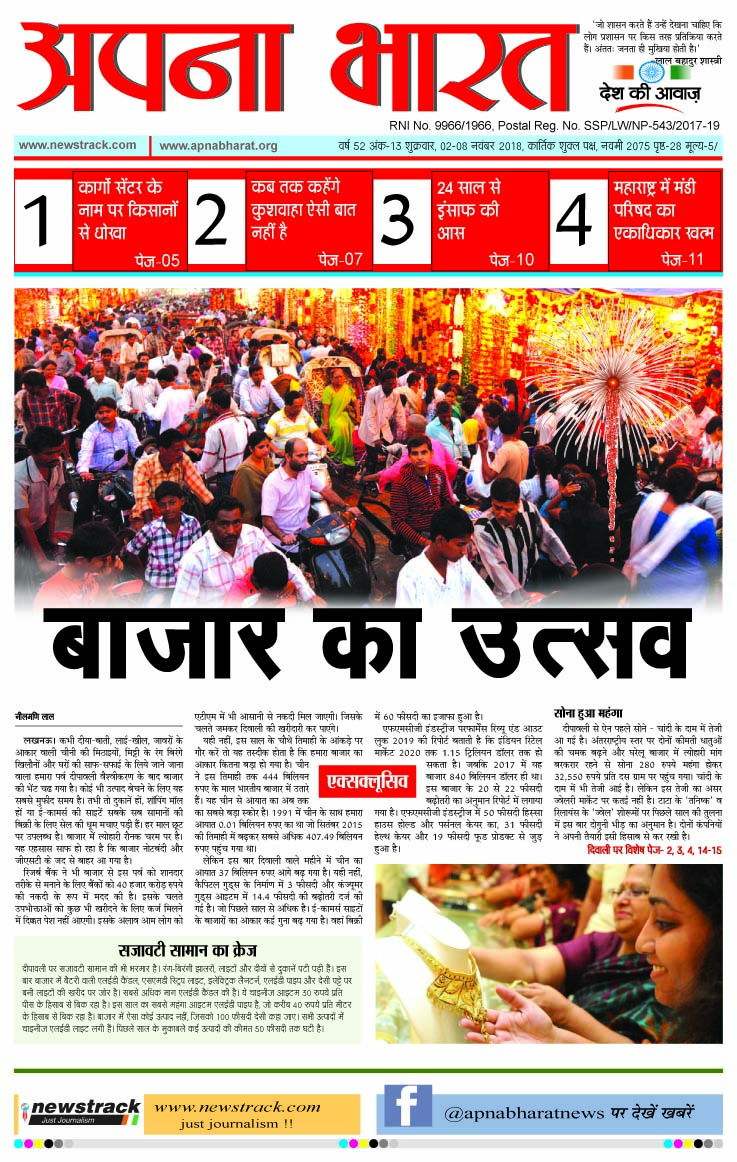 Apna Bharat Edition 114