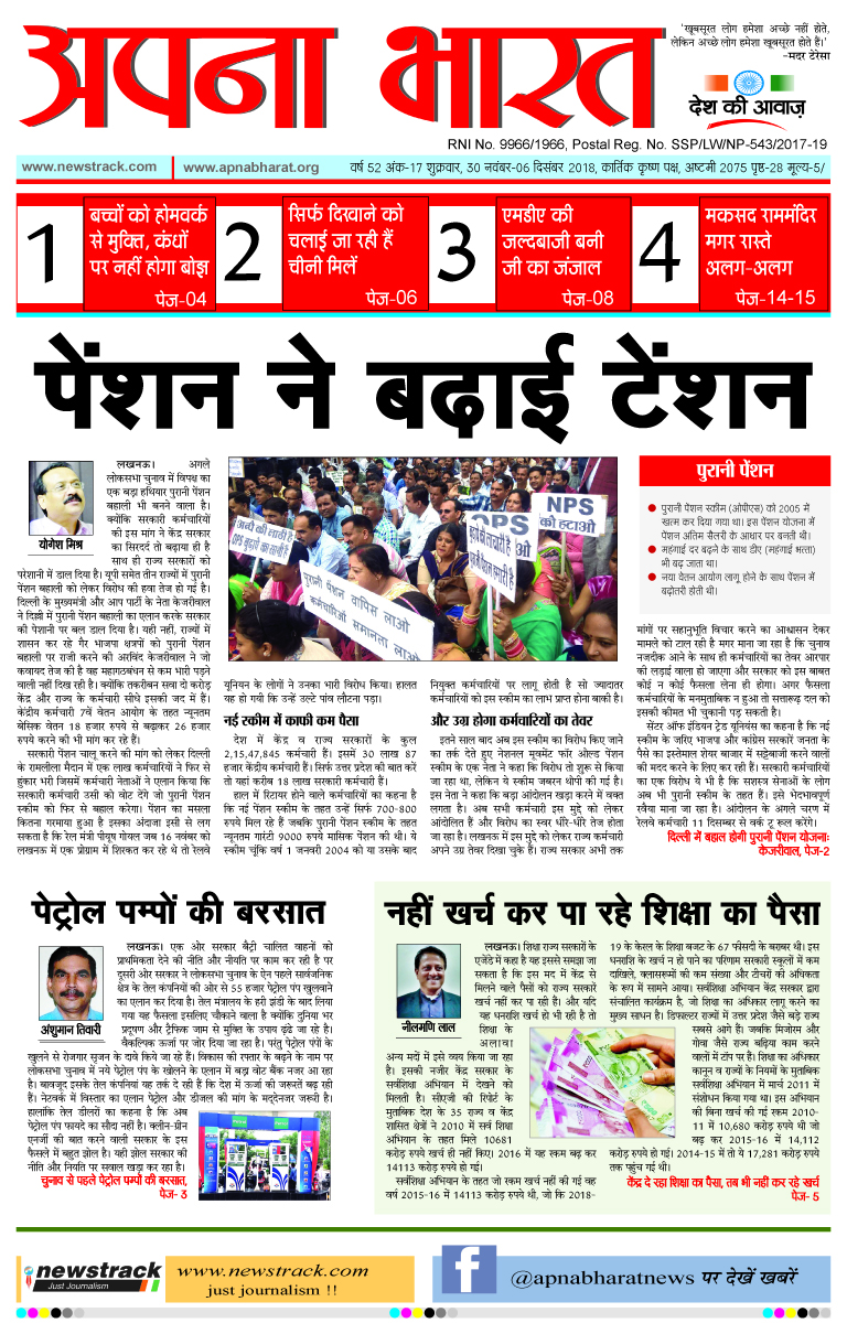 Apna Bharat Edition 118