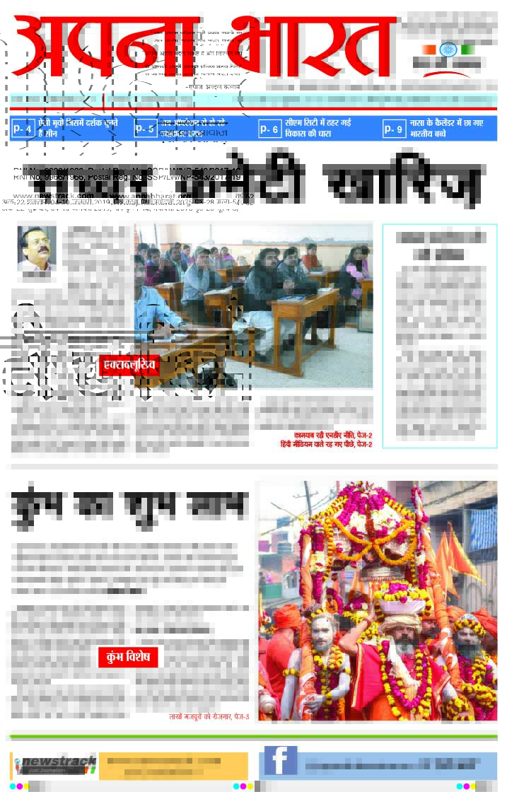 Apna Bharat Edition 123