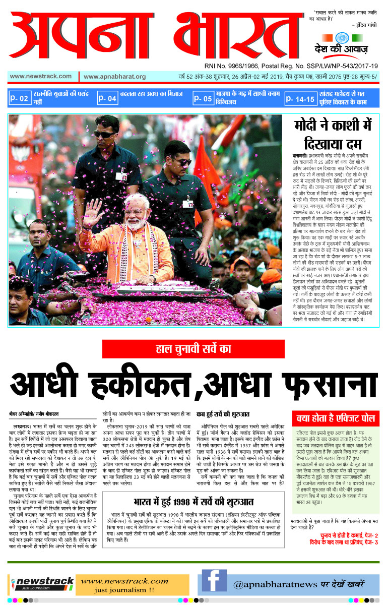 Apna Bharat Edition 138