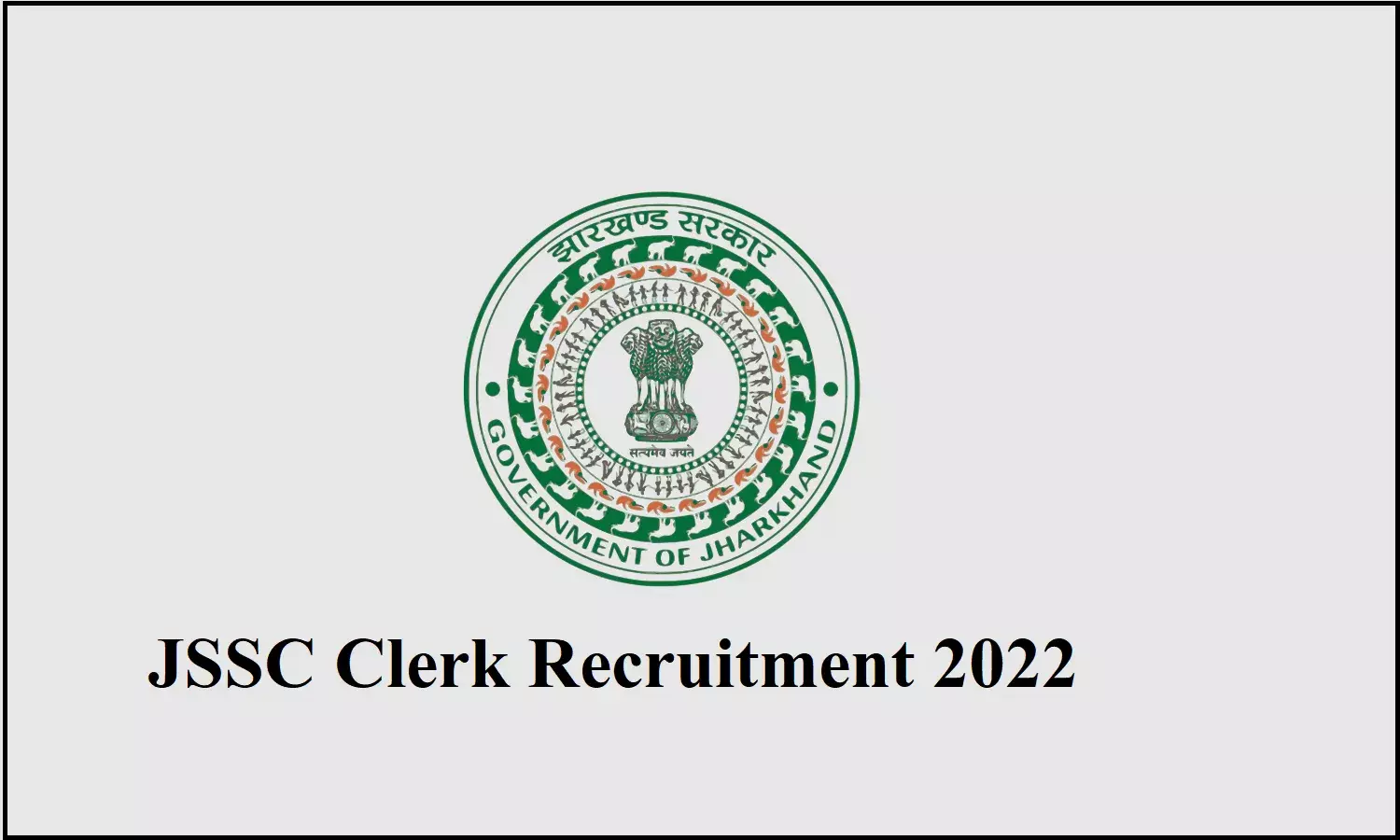 JSSC Clerk Recruitment 2022; जेएसएससी में कलर्क व अन्य पदों पर आने वाली हैं बम्पर भर्ती JSSC Clerk Recruitment 2022; जेएसएससी में कलर्क व अन्य पदों पर आने वाली हैं बम्पर भर्ती