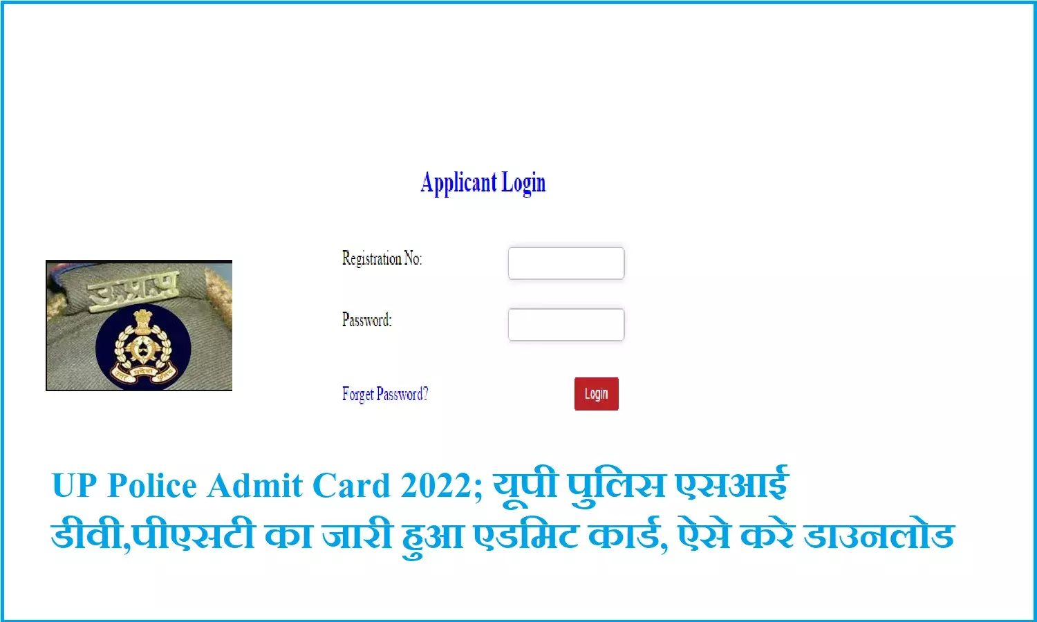 UP Police Admit Card 2022; यूपी पुलिस एसआई डीवी, पीएसटी का जारी हुआ एडमिट कार्ड, ऐसे करे डाउनलोड UP Police Admit Card 2022; यूपी पुलिस एसआई डीवी, पीएसटी का जारी हुआ एडमिट कार्ड, ऐसे करे डाउनलोड