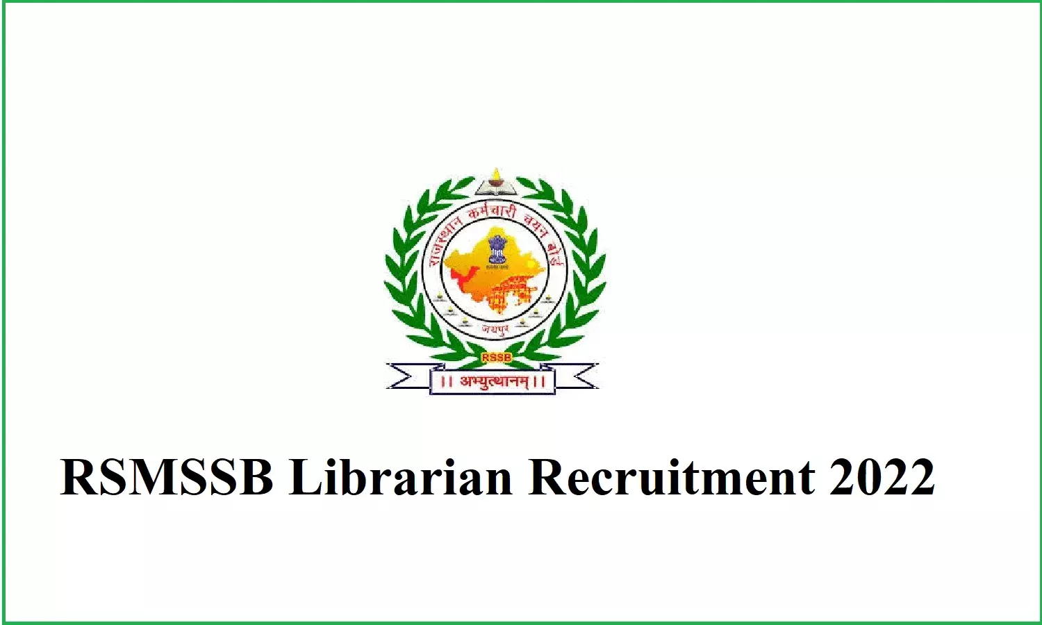 RSMSSB Librarian Recruitment 2022; लाइब्रेरियन के पदों पर निकली बम्पर भर्ती, जल्द करे आवेदन RSMSSB Librarian Recruitment 2022; लाइब्रेरियन के पदों पर निकली बम्पर भर्ती, जल्द करे आवेदन