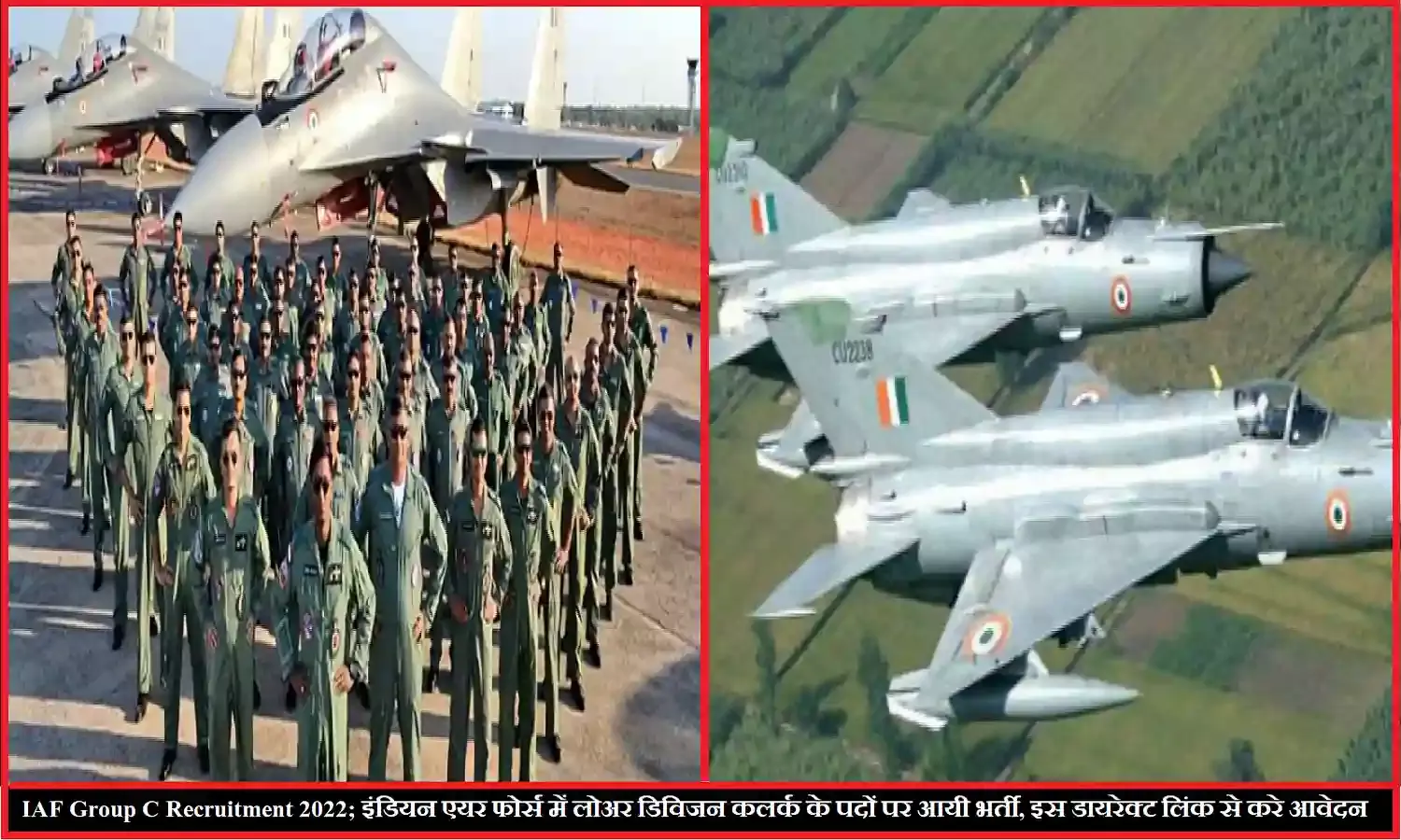 IAF Group C Recruitment 2022; इंडियन एयर फोर्स में लोअर डिविजन कलर्क के पदों पर इस डायरेक्ट लिंक से करे आवेदन IAF Group C Recruitment 2022; इंडियन एयर फोर्स में लोअर डिविजन कलर्क के पदों पर इस डायरेक्ट लिंक से करे आवेदन