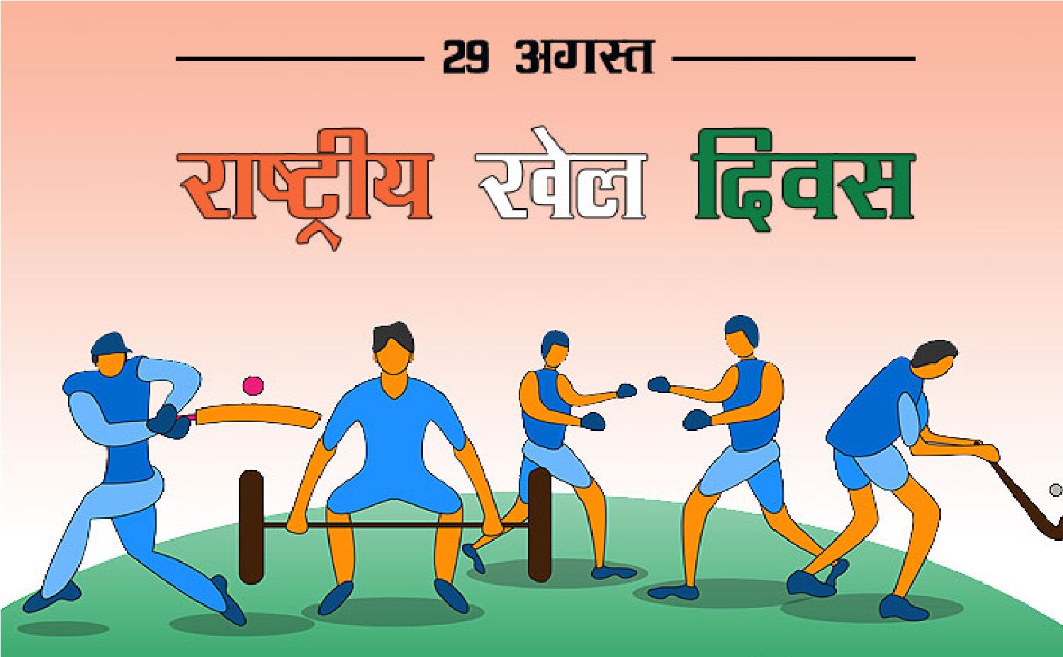 National Sports Day Poster Drawing Easy|How To Draw National Sports Day|Sports  Day Drawing - YouTube