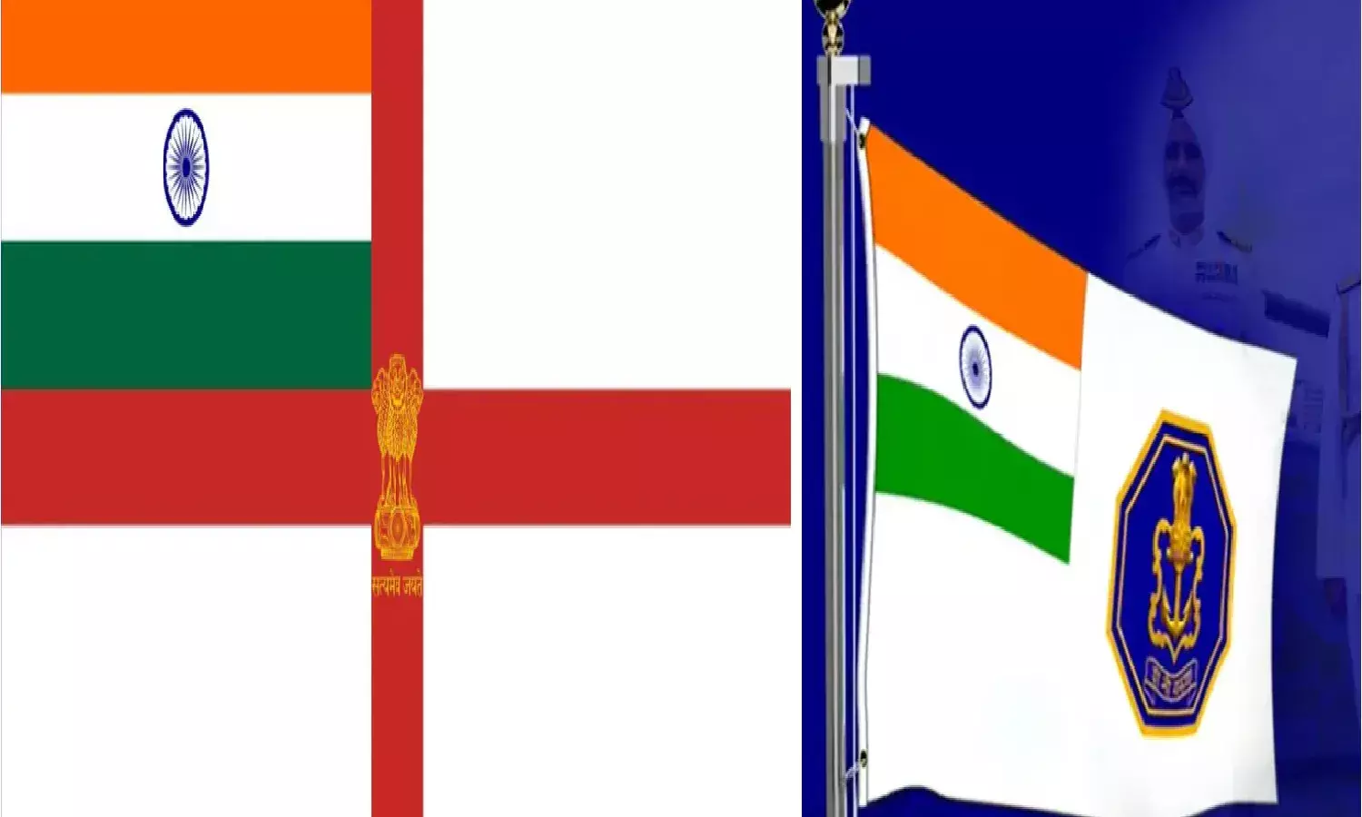 इंडियन नेवी का झंडा बदल दिया गया हैं, जानिए क्यो किया गया ऐसा इंडियन नेवी का झंडा बदल दिया गया हैं, जानिए क्यो किया गया ऐसा