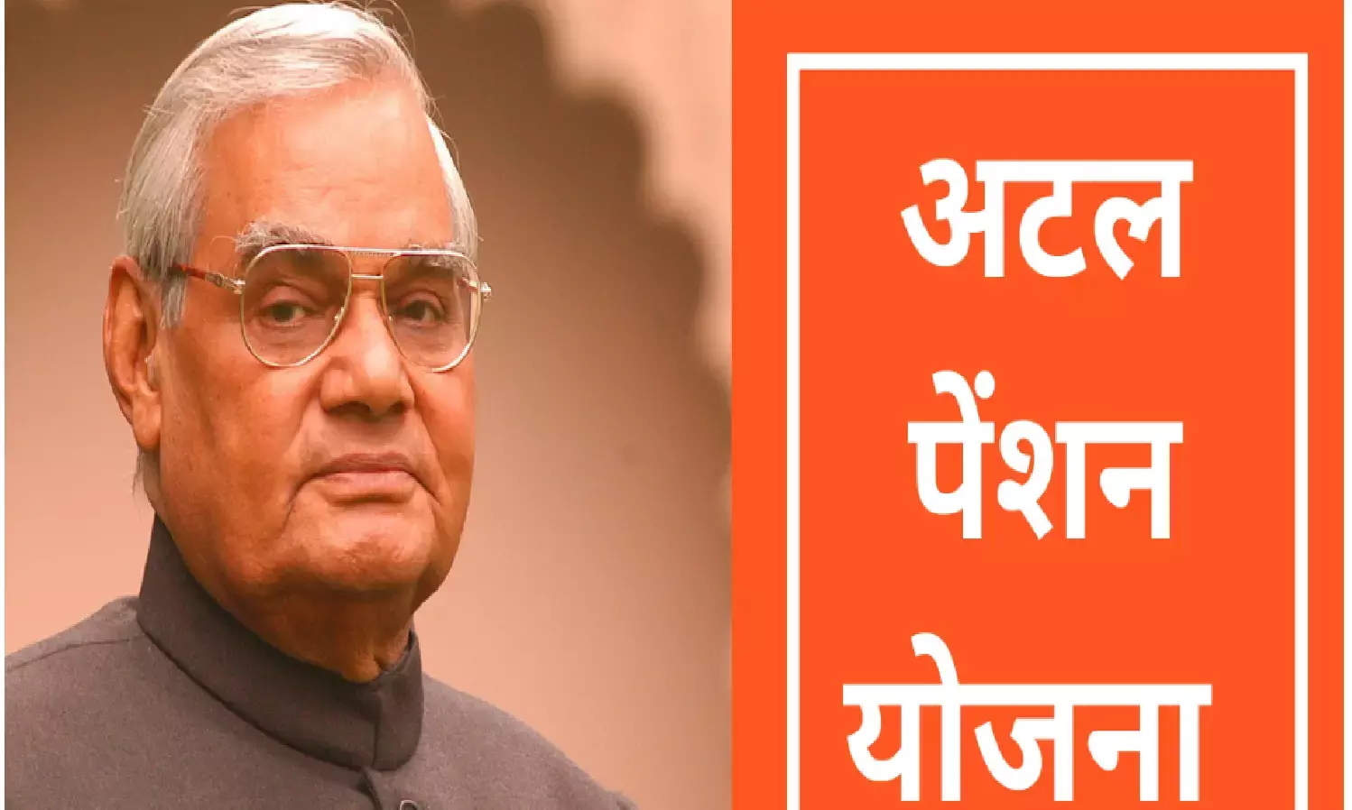 Atal Pension Yojana के तहत होने वाला हैं 1 अक्टूबर से ये बड़ा बदलाव Atal Pension Yojana के तहत होने वाला हैं 1 अक्टूबर से ये बड़ा बदलाव