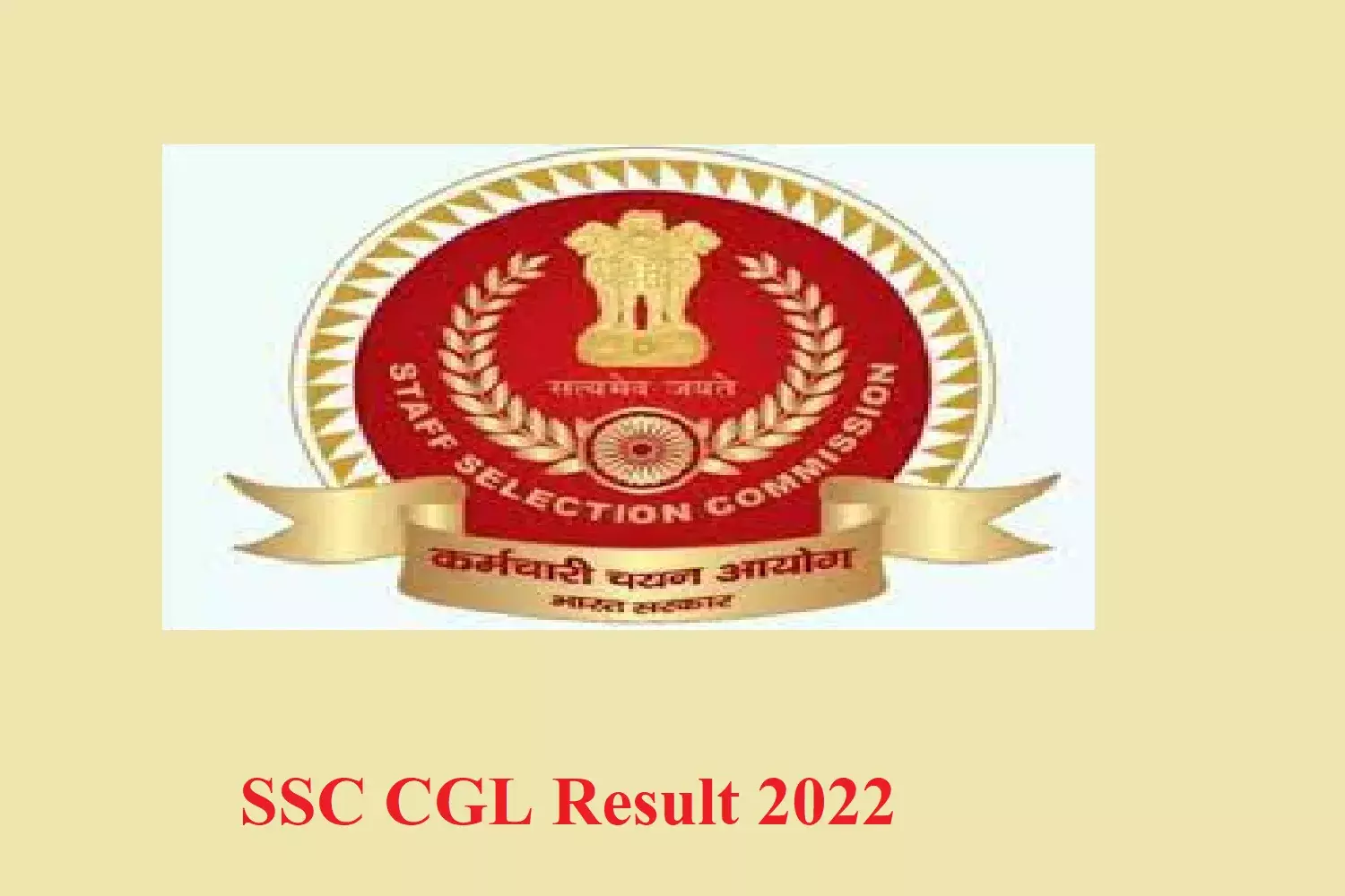 SSC CGL Result 2022: एसएससी सीजीएल का रिजल्ट इस दिन होगा जारी, ऐसे करे चेक SSC CGL Result 2022: एसएससी सीजीएल का रिजल्ट इस दिन होगा जारी, ऐसे करे चेक
