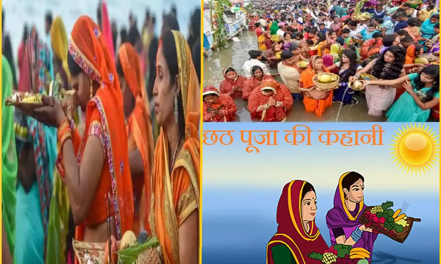 Chhath Pooja 2022: जानिए छठ पूजा के पीछे क्या कहानी है व कौन हैं छठ माता Chhath Pooja 2022: जानिए छठ पूजा के पीछे क्या कहानी है व कौन हैं छठ माता
