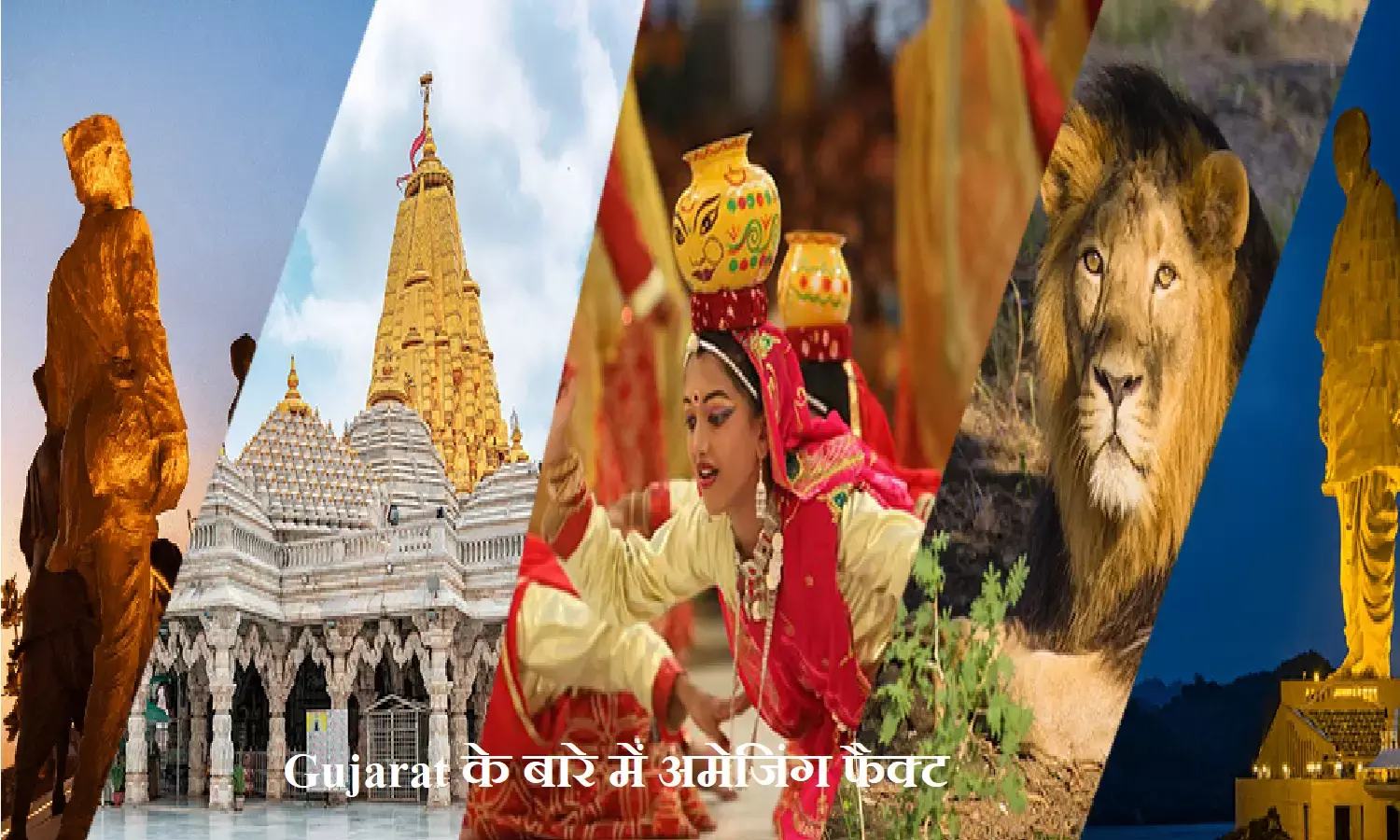 जानिए आज गुजरात के बारे में कुछ ऐसे फैक्ट जिससे हैं आप अंजान कैसे पड़ा नाम गुजरात जानिए आज गुजरात के बारे में कुछ ऐसे फैक्ट जिससे हैं आप अंजान कैसे पड़ा नाम गुजरात