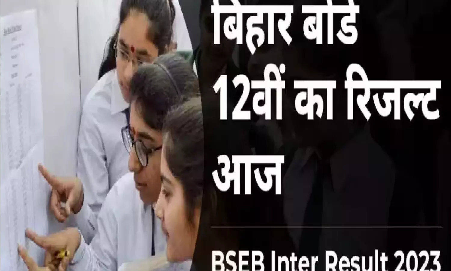 Bihar Board Result 2023: 12वीं के छात्र अब ऑफलाइन इस तरह करे अपना रिजल्ट चेक Bihar Board Result 2023: 12वीं के छात्र अब ऑफलाइन इस तरह करे अपना रिजल्ट चेक