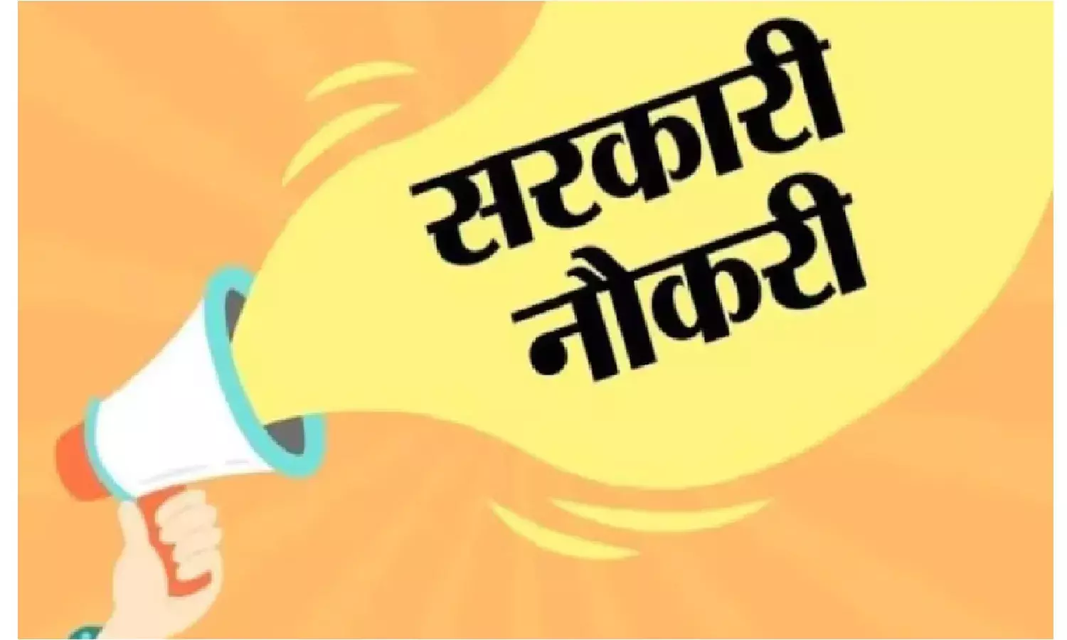 Sarkari Naukri: उत्तर प्रदेश आयुर्वेद विभाग में नौकरी के लिए आवेदन आज से शुरू Sarkari Naukri: उत्तर प्रदेश आयुर्वेद विभाग में नौकरी के लिए आवेदन आज से शुरू