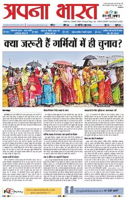 Apna Bharat Edition 403