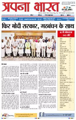 Apna Bharat Edition 404