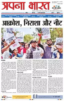 Apna Bharat Edition 405